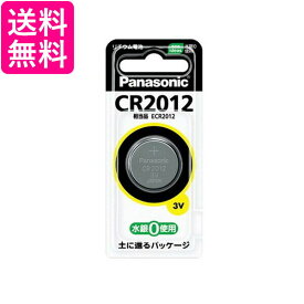 Panasonic CR2012 パナソニック CR-2012 リチウム コイン電池 3V コイン型 純正品 ボタン電池 送料無料