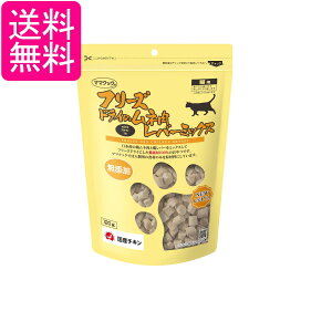 ママクック フリーズドライのムネ肉 レバーミックス 120g 猫用 送料無料