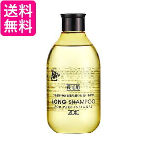 ゾイック ゾイック N ロング シャンプー 300ml ZOIC 送料無料