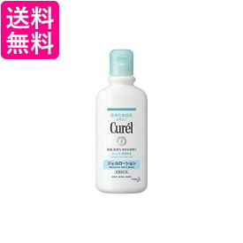 キュレル ジェルローション 220ml 送料無料