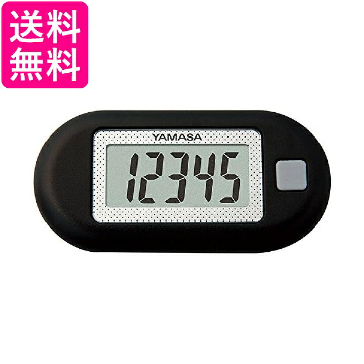 490円 数量は多い 山佐 YAMASA ポケット万歩計 ブラック ZEX150 490円 数量は多い 山佐 YAMASA ポケット万歩計 ブラック ZEX150