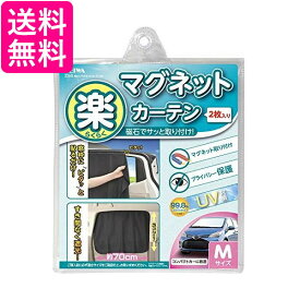 セイワ 楽らくマグネットカーテンM Z86 送料無料