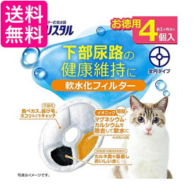 GEX ピュアクリスタル 軟水化フィルター 全円 猫用 4個 送料無料