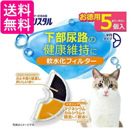 GEX ピュアクリスタル 軟水化フィルター 半円 猫用 5個 送料無料