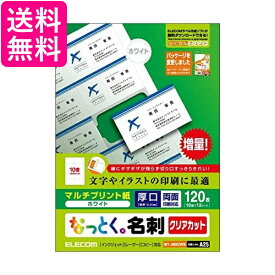 エレコム MT-JMK2WN なっとく名刺 厚口クリアカット ホワイト 120枚 A4 上質紙 名刺 送料無料