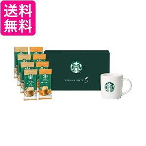 スターバックス SBG-30B プレミアム ミックス WITH マグカップ ギフト スタバ 送料無料