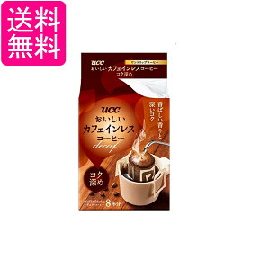 UCC おいしいカフェインレスコーヒー ワンドリップコーヒー コク深め 8袋入 送料無料