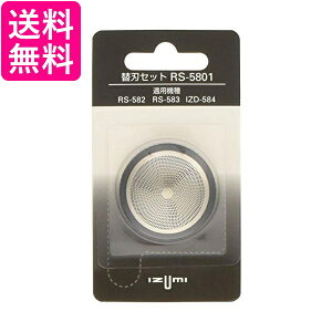 IZUMI RS-5801 ��]���V�F�[�o�[�p���n�E�O�n�Z�b�g ��������