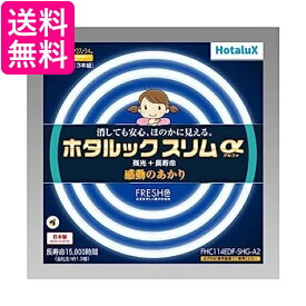 ホタルックスリム ホタルクス FHC114EDF-SHG-A2 114W 20形+27形+34形 FRESH色 丸形スリム 蛍光灯 送料無料