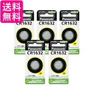 5個セット Panasonic CR1632 パナソニック CR-1632 コイン形 リチウム電池 3V 1個入 コイン型 純正品 送…