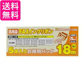 MCO FAXインクリボン(5本入) FXS18PB-5 ミヨシ FXS18PB5 ファックス用 インクリボン [ Panasonic パナソニック KXFAN190 / KXFAN190W 汎用品 ] 送料無料