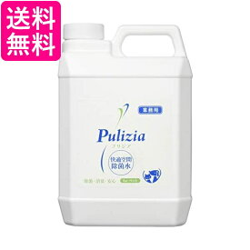 プリジア 快適空間除菌剤 業務用 2L 送料無料