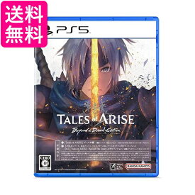 Tales of ARISE Beyond the Dawn Edition PS5 送料無料