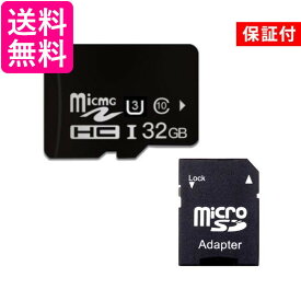 1年保証付 microSDカード MicroSDカード microSDHC マイクロSDカード 32GB Class10 UHS-I U3 ドラレコ用 アダプタ付き (管理S) 送料無料