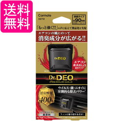 カーメイト 車用 除菌 消臭剤 強力 エアコン クリップ 型 ドクターデオ Dr.DEO プレミアム ゴールド 無香料 D272 送料無料