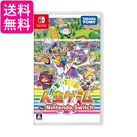 タカラトミー 人生ゲーム for Nintendo Switch -Switch 送料無料