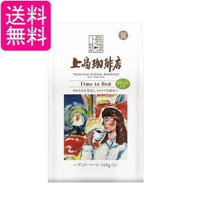 上島珈琲店 炒り豆 Time to Bed AP 140g 送料無料