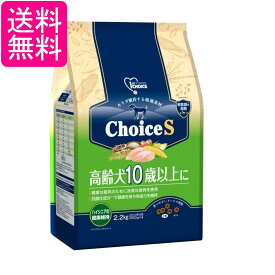 アースペット ファーストチョイス ChoiceS 高齢犬10歳以上に 2.2kg 送料無料