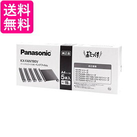 パナソニック KX-FAN190V 5本入 普通紙FAX用インクフィルム 送料無料