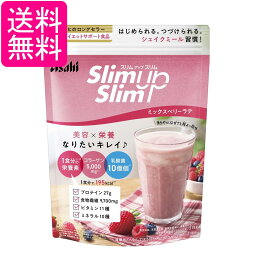 アサヒグループ食品 スリムアップスリム 乳酸菌+スーパーフードシェイク ミックスベリーラテ 315g 送料無料
