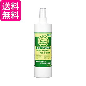 ニチドウ ビターアップル 473ml ペット用品 犬 猫 いたずら防止 スプレー 送料無料
