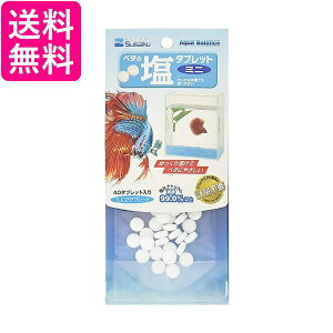 水作 ベタの塩タブレット ミニ 40錠 送料無料