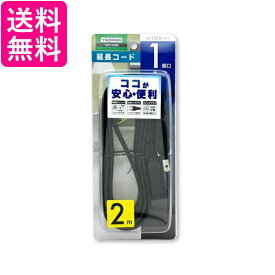 ヤザワ Y02102BK 黒 耐トラ付延長コード 2m 1個口 YAZAWA 送料無料