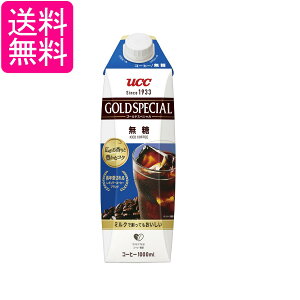 UCC ゴールドスペシャル アイスコーヒー 無糖 1000ml 送料無料