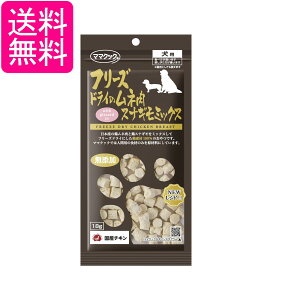 ママクック フリーズドライのムネ肉 スナギモミックス 犬用 18g 送料無料