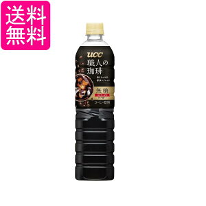 UCC 上島珈琲 職人の珈琲 無糖 ペットボトル 900ml 送料無料