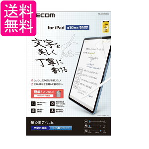 エレコム TB-A24RFLAPNH iPad 第11世代 第10世代 フィルム 紙心地 文字用 反射防止 指紋防止 アンチグレア ELECOM 送料無料