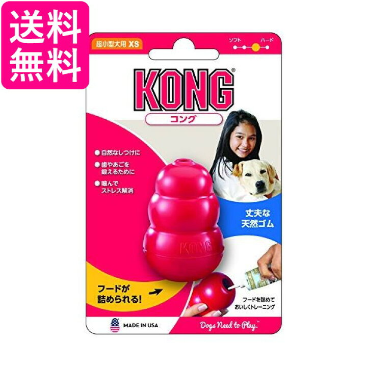 楽天市場 コング Xs サイズ 犬用おもちゃ Kong 送料無料 Pay Off Store