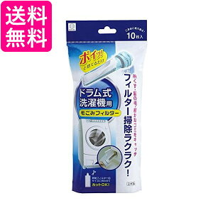 小久保工業所 洗濯機フィルター ホワイト 約250×120×40mm ドラム式洗濯機用毛ごみフィルター KL-068 10枚入 送料無料