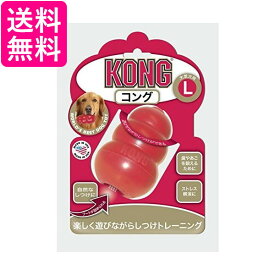 コング コング L サイズ 犬用おもちゃ Kong 送料無料