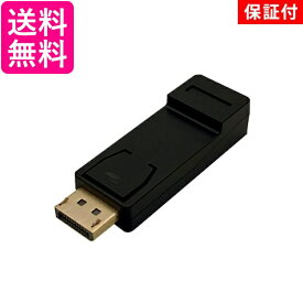 ◆3ヶ月保証付き◆ DisplayPort to HDMI 変換アダプタ 1080P対応 ディスプレイポートオス HDMIメス 変換コネクタ (管理S) 送料無料