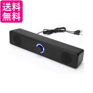 スピーカー PCスピーカー サウンドバー 高音質 bluetooth 無線 有線 USB パソコン スピーカー コンパクト…