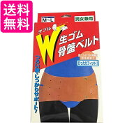 コジット W 生ゴム 骨盤ベルト M〜L 骨盤サポート サポートベルト 送料無料
