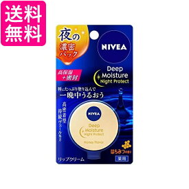 花王 ニベア ディープモイスチャー ナイトプロテクト はちみつ リップクリーム はちみつの香り 7g Kao 送料無料