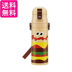 スケーター SDC4-A 子供用 ステンレス 水筒 バーガーコンクス バーガー 470ml 超軽量ダイレクトボトル 直飲み キッズ SKATER 送料無料