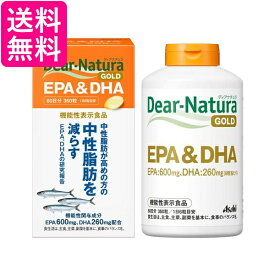アサヒ ディアナチュラゴールド EPA＆DHA 60日分 360粒 Dear-Natura 送料無料