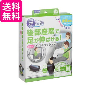クレトム CFD-20 スペースクッション 1個入 Mサイズ 車内用品 足元クッション Cretom 送料無料