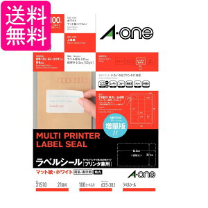 エーワン ラベルシール 31510 A4 21面 100シート マット紙 ホワイト プリンタ兼用 宛名用 四辺余白付 角丸 63.5×38.1mm 送料無料