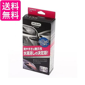 カーメイト C135 エクスクリア 超親水ガラスコート リア・サイド用 60ml 車用 コーティング剤 CARMATE 送料無料
