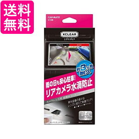カーメイト C108 車用 カメラレンズ用コーティング剤 エクスクリア 3ヶ月耐久 8ml 送料無料