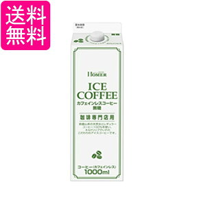 z[}[ JtFCXR[q[  1000ml ACXR[q[ pbN HOMER 