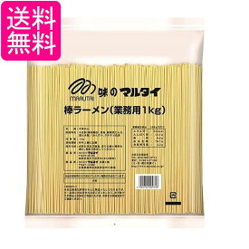 マルタイ 棒ラーメン 1kg 送料無料