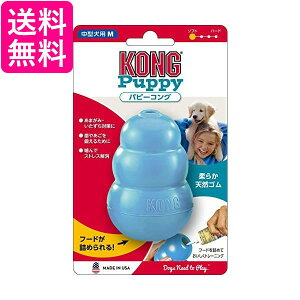 コング ブルー パピーコング M サイズ 犬用おもちゃ KONG 送料無料