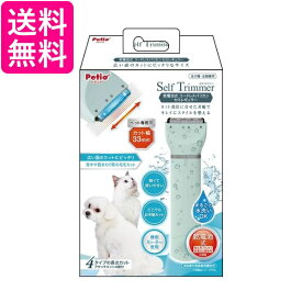ペティオ W26793 Self Trimmer コードレスバリカン セミレギュラー 乾電池式 ペット用 犬 猫 Petio 送料無料