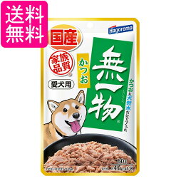 はごろも 愛犬用 無一物 パウチ かつお 60g ドッグフード 送料無料