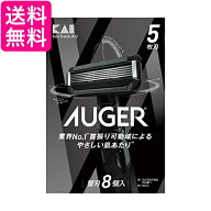 貝印 AUGER 替刃 8個入 KAI 送料無料